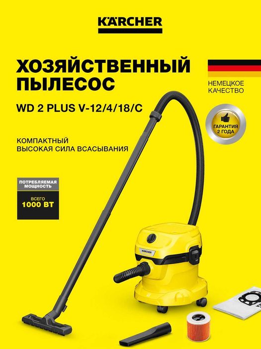 АВТО и Хозяйственный пылесосы Karcher WD 2 PLUS V-12/4/18/C