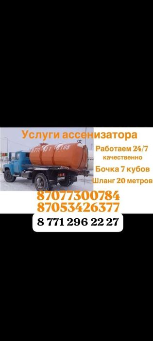 Асентизатор услуги асентизатора павлодар и область