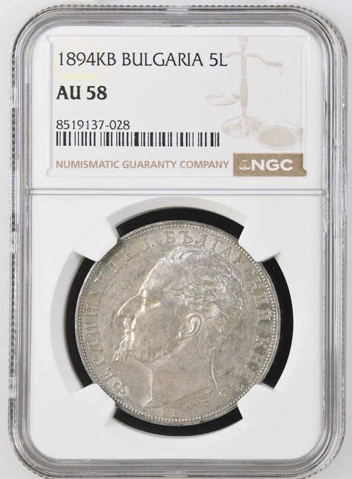 5 лева 1894 AU 58 NGC ( втора монета )