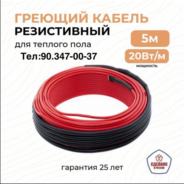 Электрический Тёплый Пол Еврокабель Пожизненная гарантия!