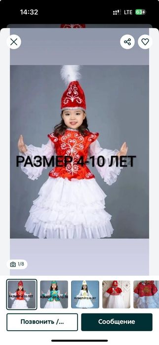 Национальное платье от 1 до 18 лет