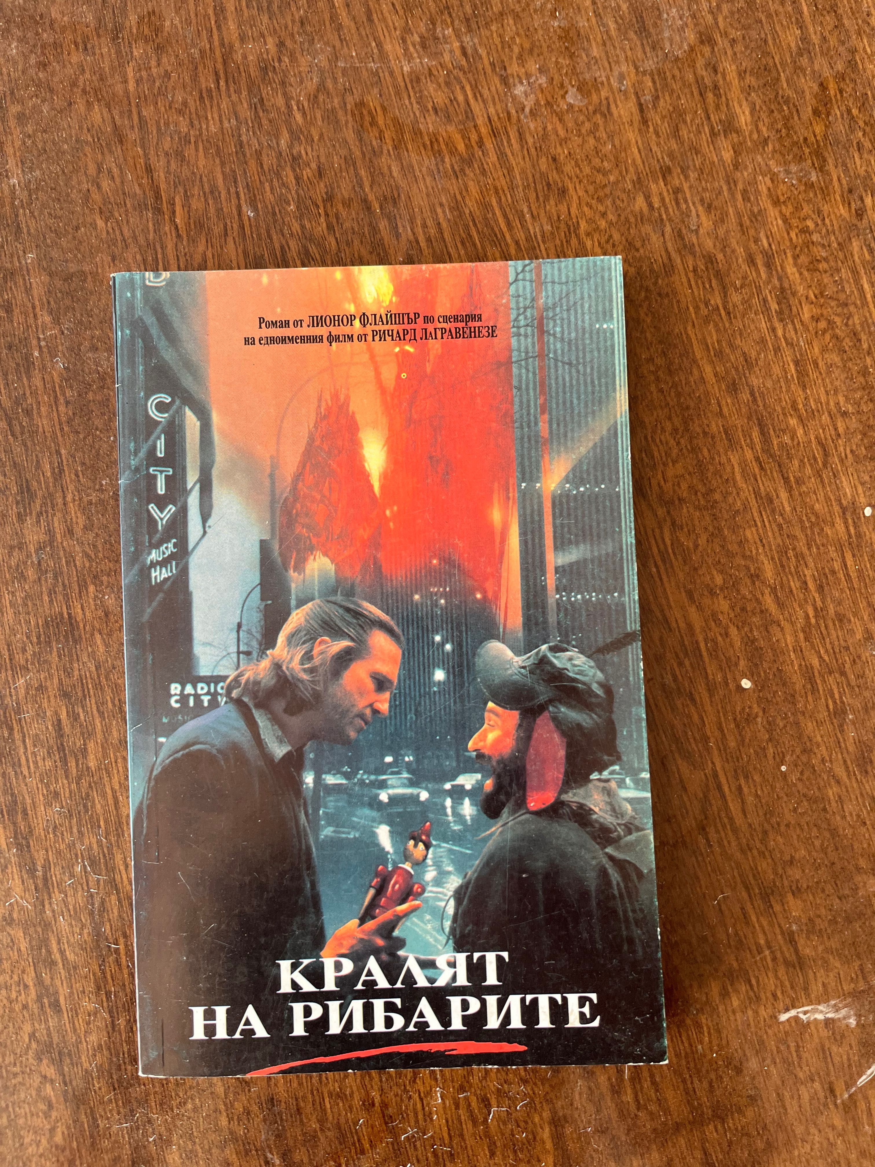 Риболовни книги ретро