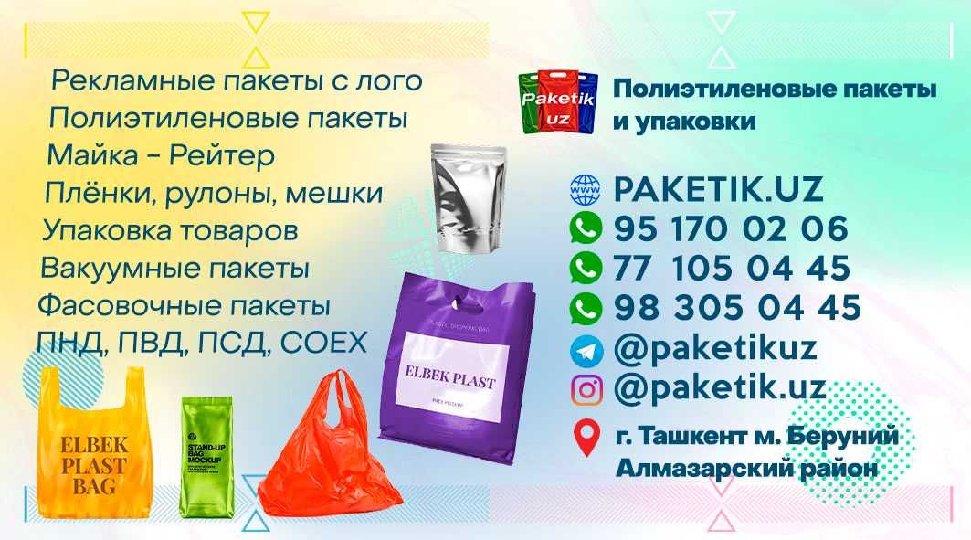 Upakovka Brend paket plenka ishlab chiqaramiz optom