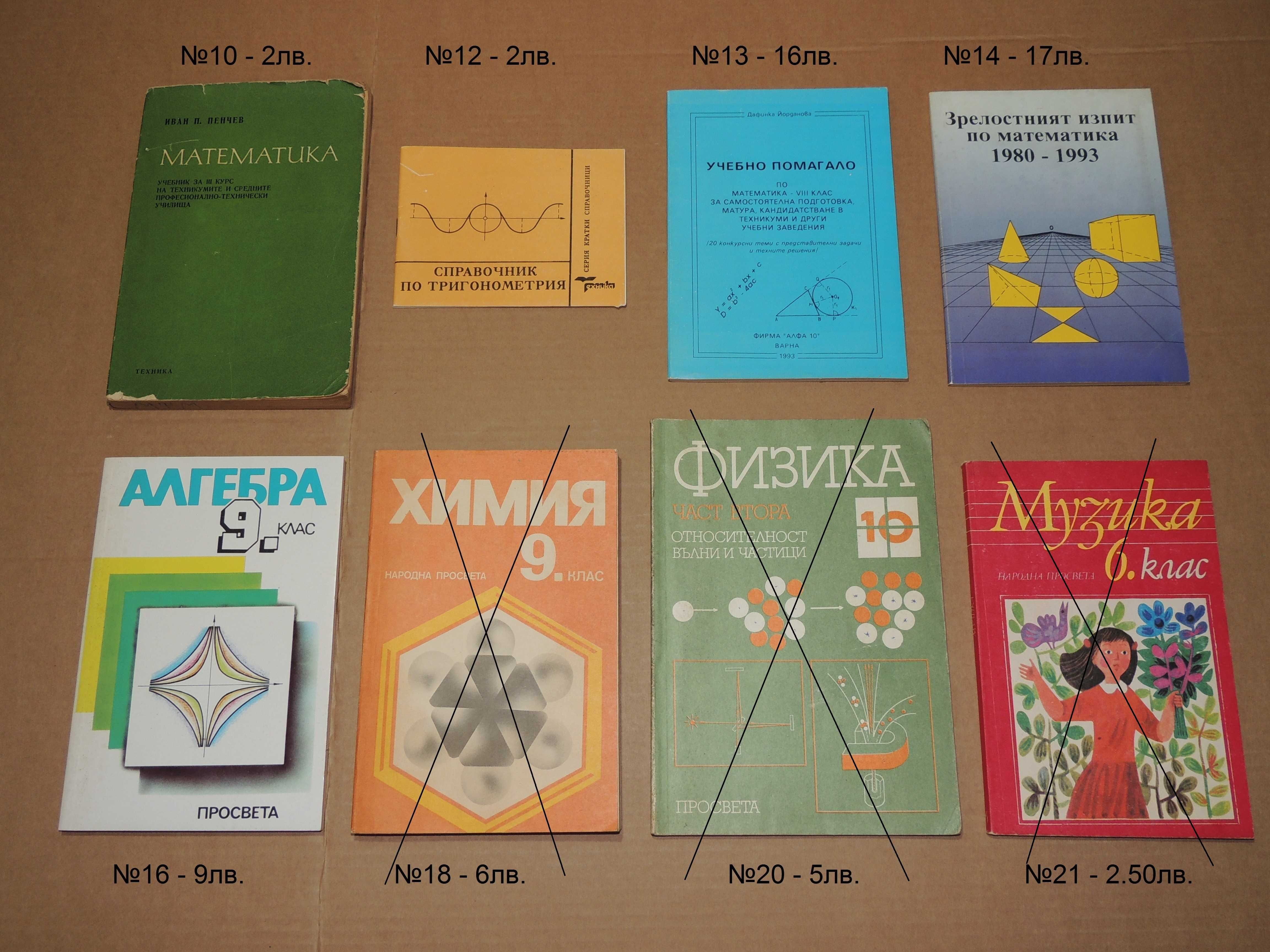 Учебници за 6, 8, 9, 10, 11 клас и книги