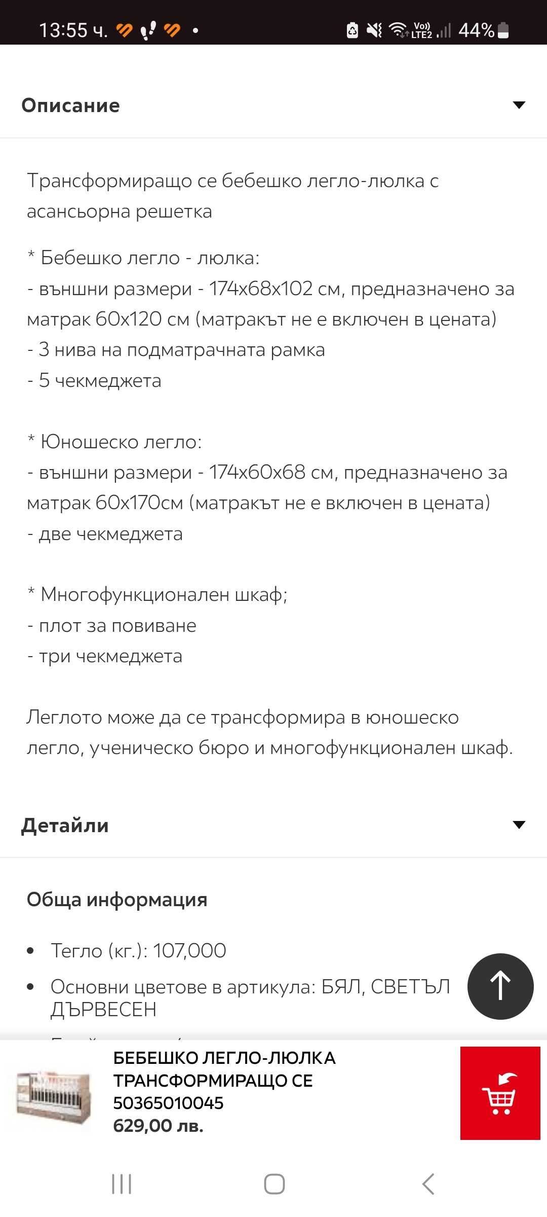 Легло дървено 3 в 1