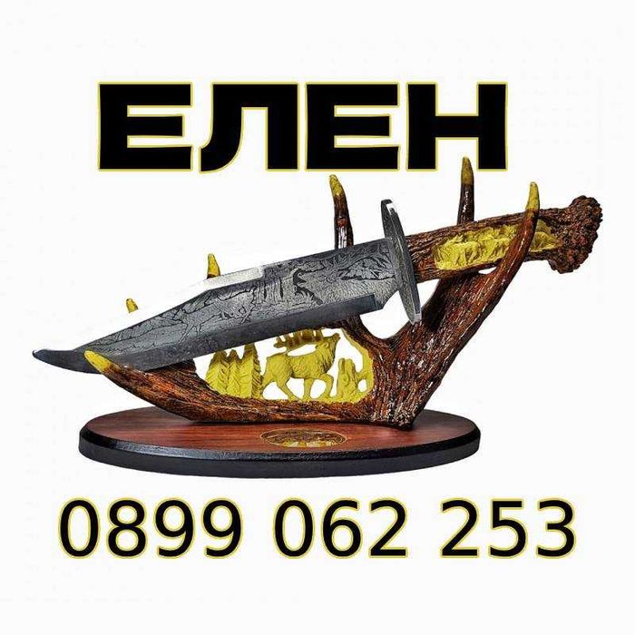 СУВЕНИРЕН нож за подарък, за ловец, за рибар, Колекционерски нож