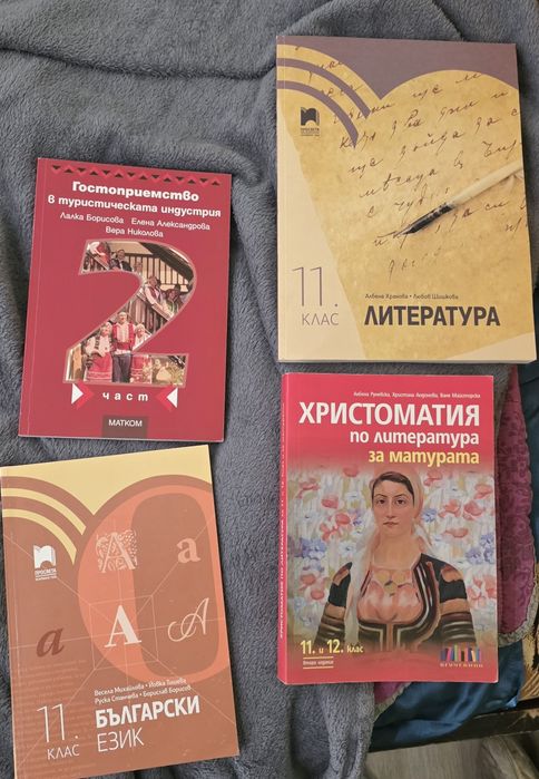 Учебници 10-12 клас