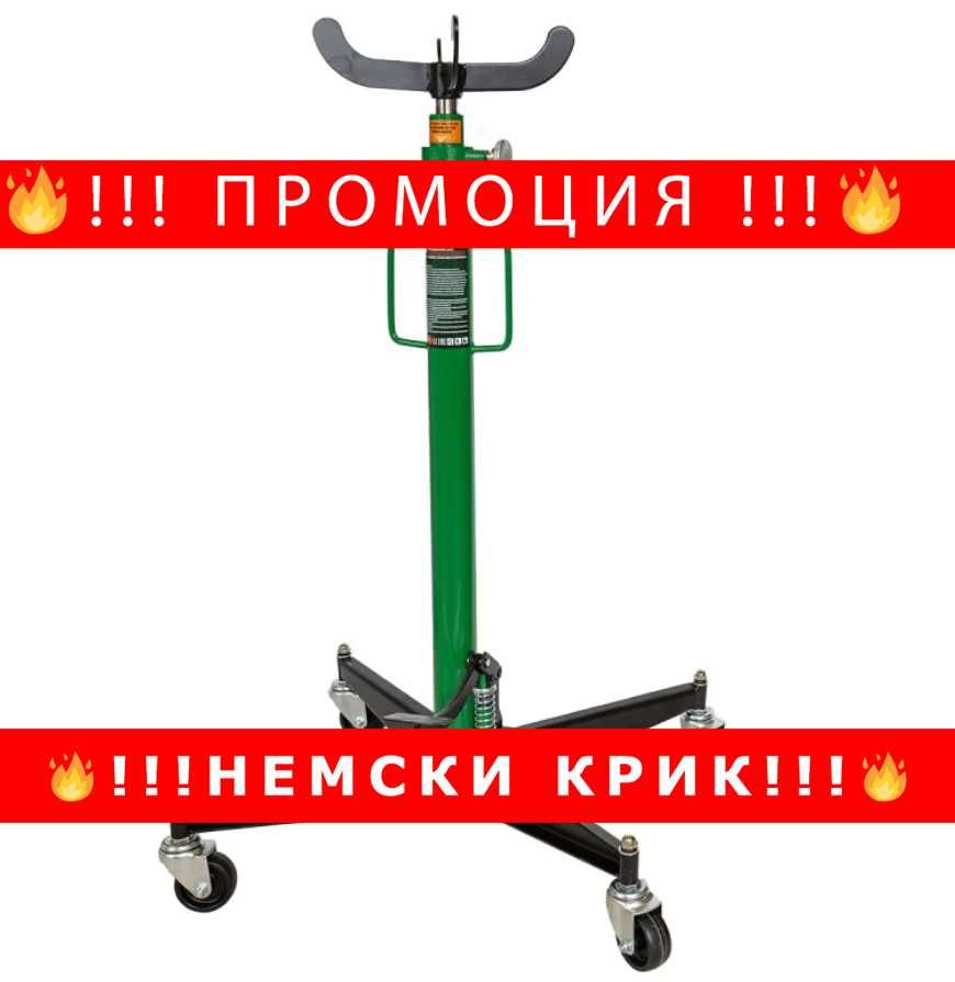 НЕМСКИ Крик за скоростни кутии 0.5 тона 110 – 200 см RockForce