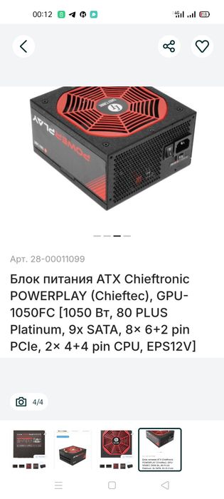 Новый блок питания chiftec 1050вт