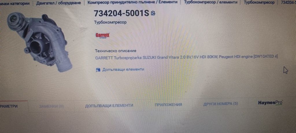 Турбо/Турбокомпресор. Alfa lancia fiat. Grand vitara