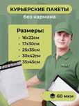 Курьерские пакеты оптом Алматы /17/30-9тг/