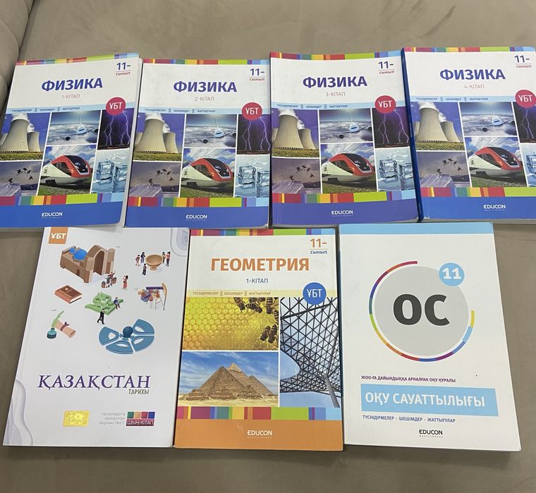 ҰБТ-ға дайындық 11 сынып Educon Физика, Тарих, Геометрия ,ОС