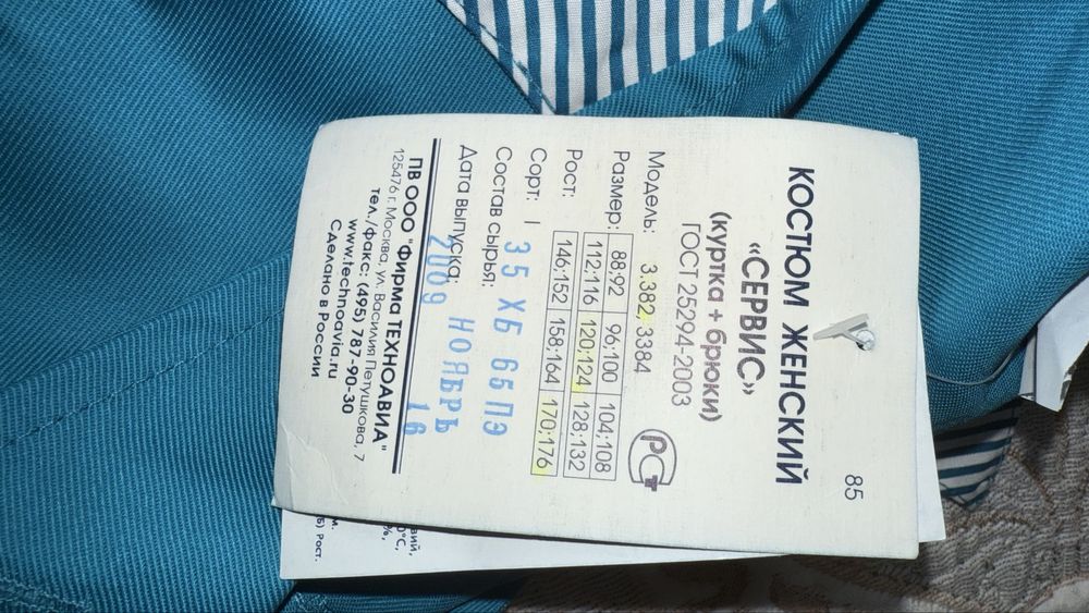 Костюм спец одежда