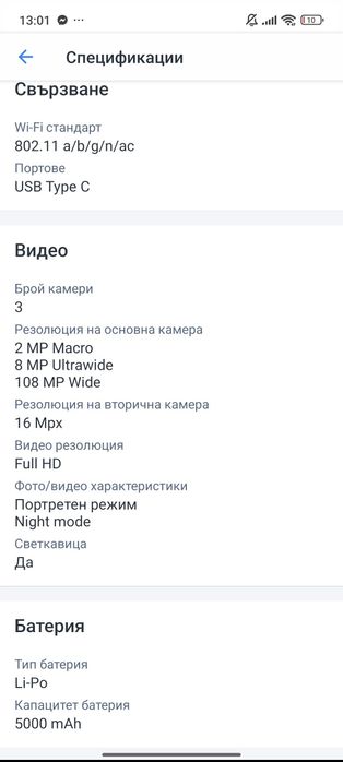 Смартфон с гаранция Xiaomi Redmi Note 13, 6GB RAM, 128GB, Black