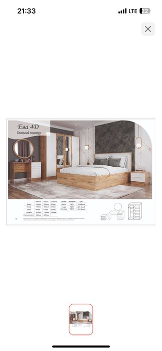 Спальни гарнитур Ева