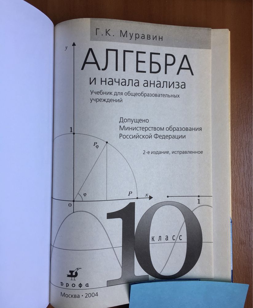 «Алгебра 10кл.» Муравин+. «Алгебра 11кл.» издател. Дрофа, новые