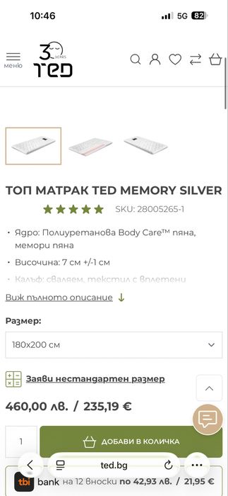 Топ матрак TED Memory Silver 180/200