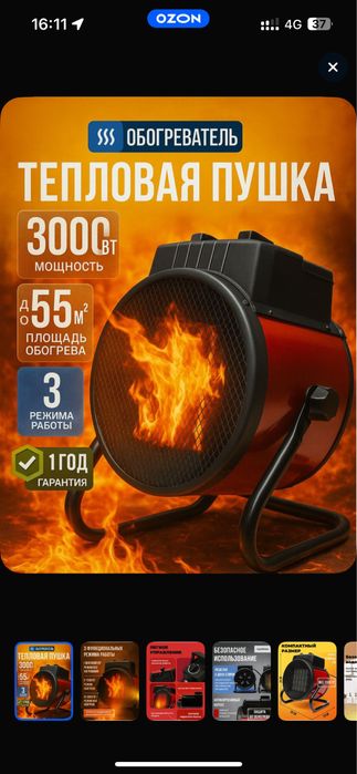 Обогреватель Тепловая Пушка Для Помещений С Разными Мощностями