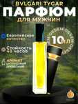 Мужские духи Bvlgary Tygar парфюм пробник 10мл