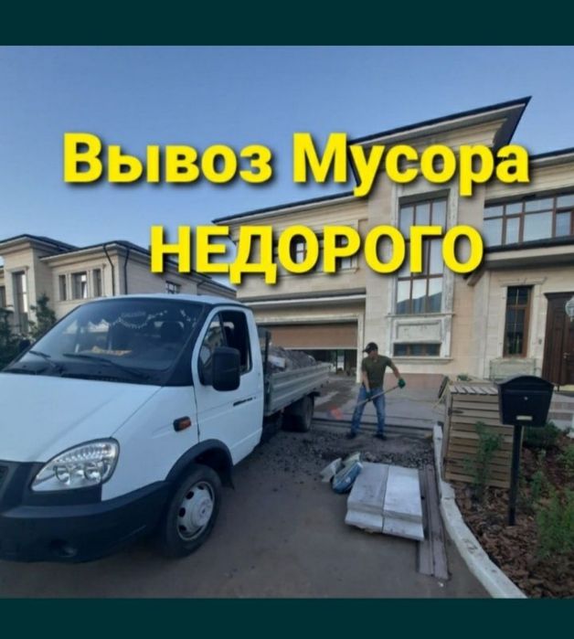 Вывоз хлама строительного мусора