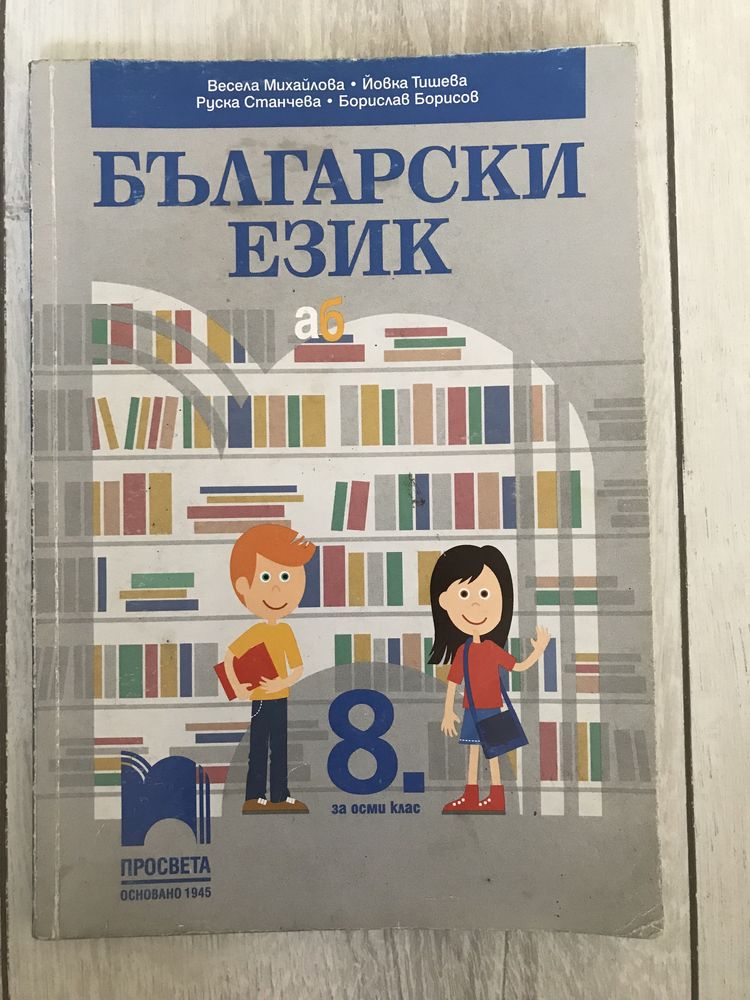 Учебници за 8клас