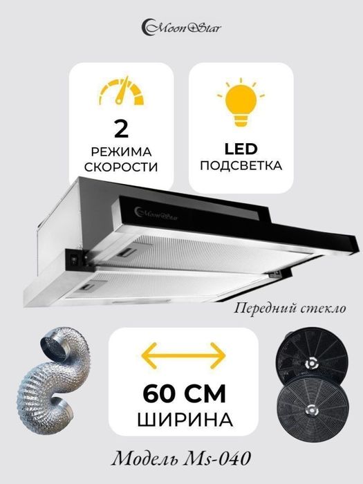 Вытяжка moonstar ms-041 черный