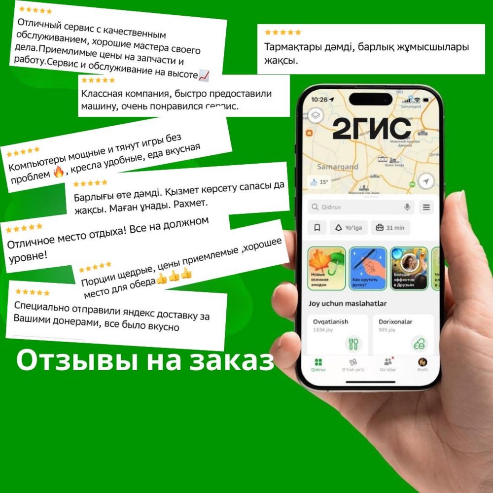 Накрутка отзывов 2 gis | накрутка Рейтинг 2 гис