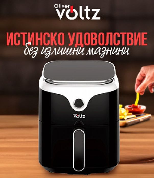 Фритюрник AirFryer Voltz