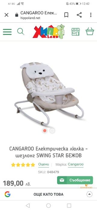 Електрическа люлка cangaro