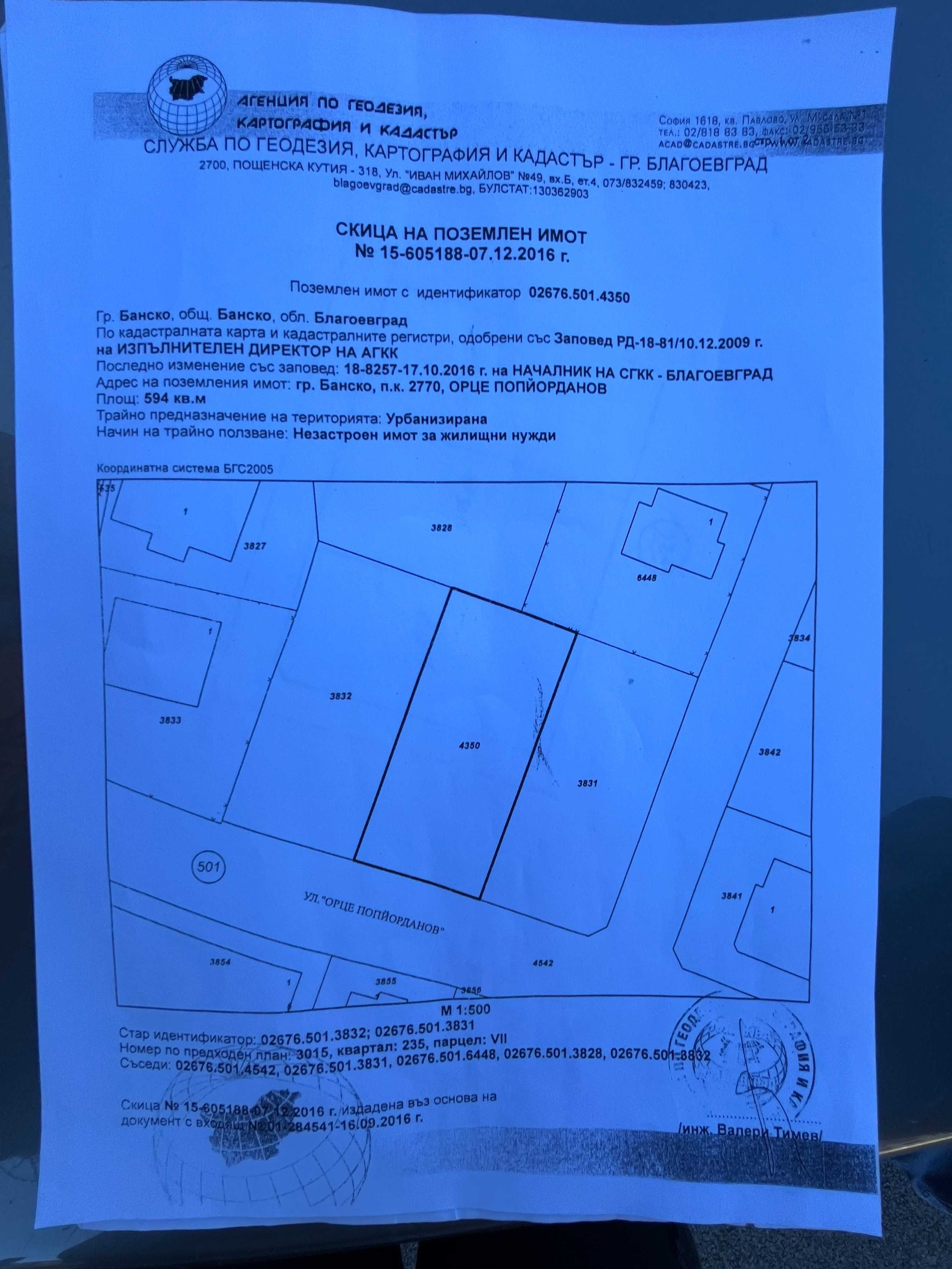 Продава се парцел в гр. Банско - в близост до кабинковия лифт!