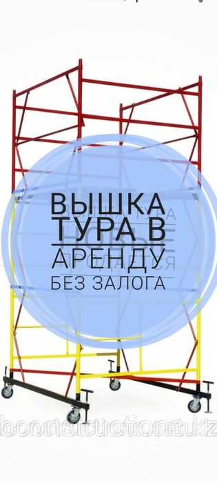 Вышка тура аренда и продажа леса строительные на колесах
