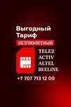 Безлимит тариф и 700 минут на другие операторы билайн