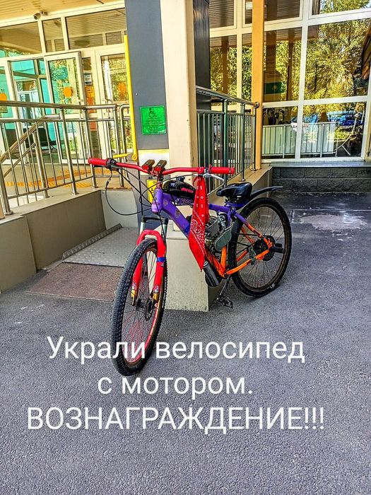 Велосипед с мотором