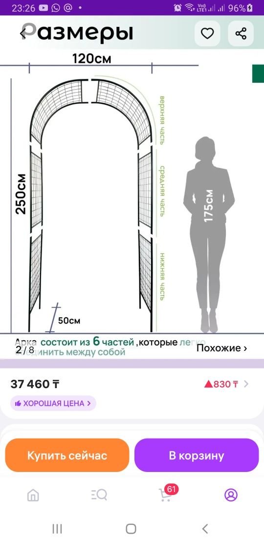 Продам новую садовую арку