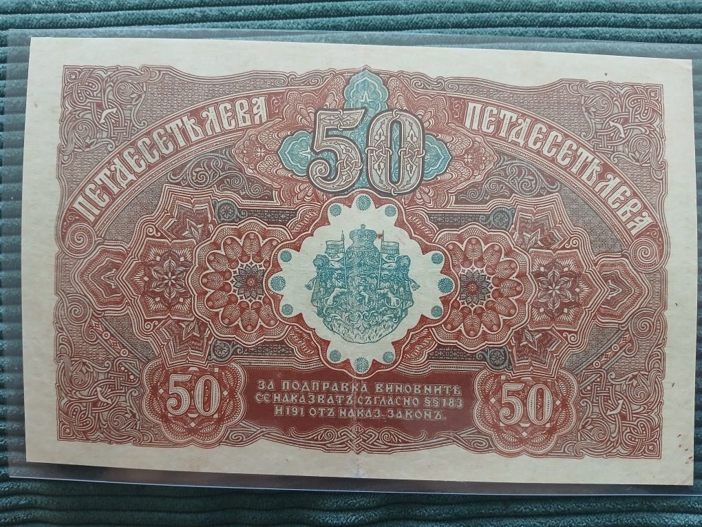 50 лева от 1916г.