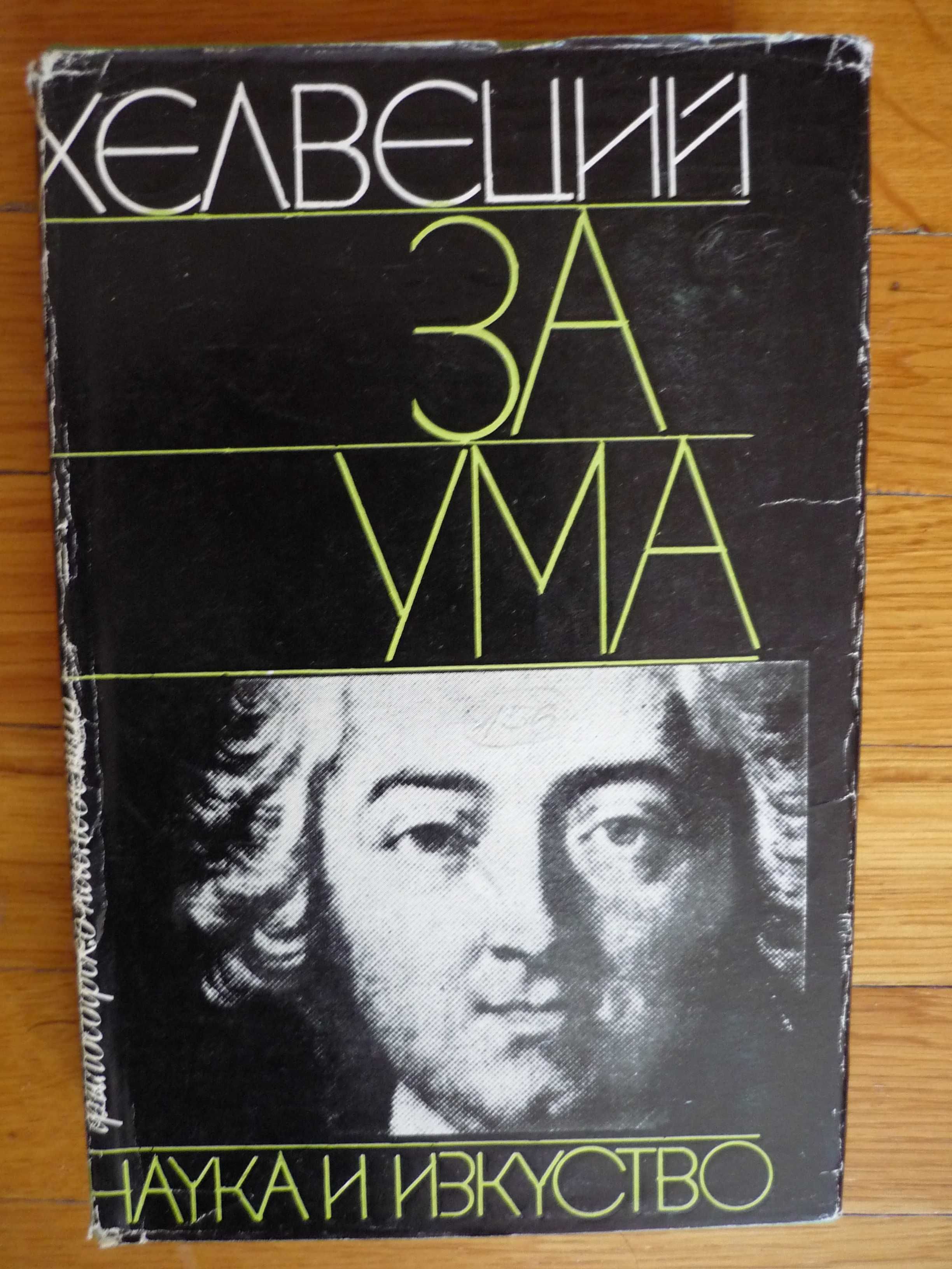 История, Исторически, Философия