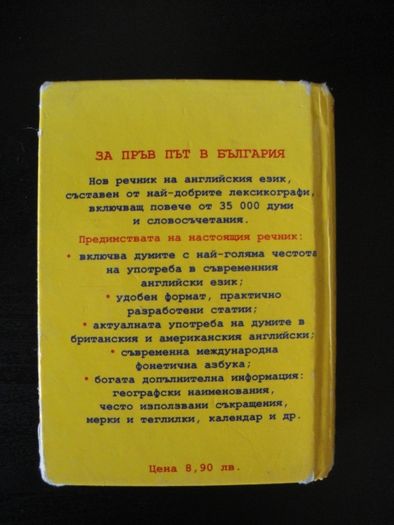 Английско-български речник,English-Bulgarian Dictionary,английски език