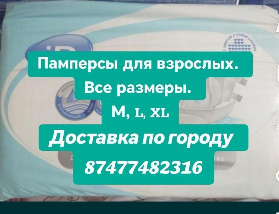 Продам Памперсы Подгузники