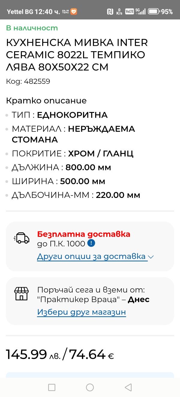 Кухненска мивка inter ceramic