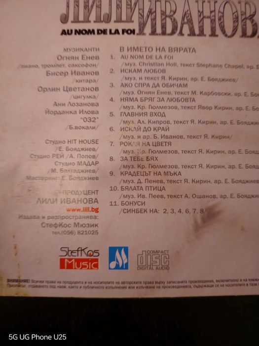 Продавам много добър СД диск на Лили Иванова
