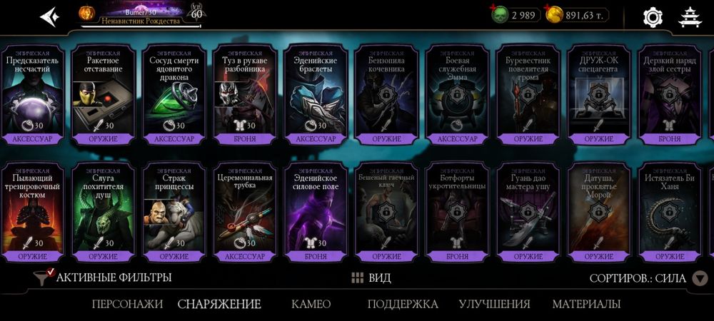 Продаю Мортал Комбат андроид Аккаунт