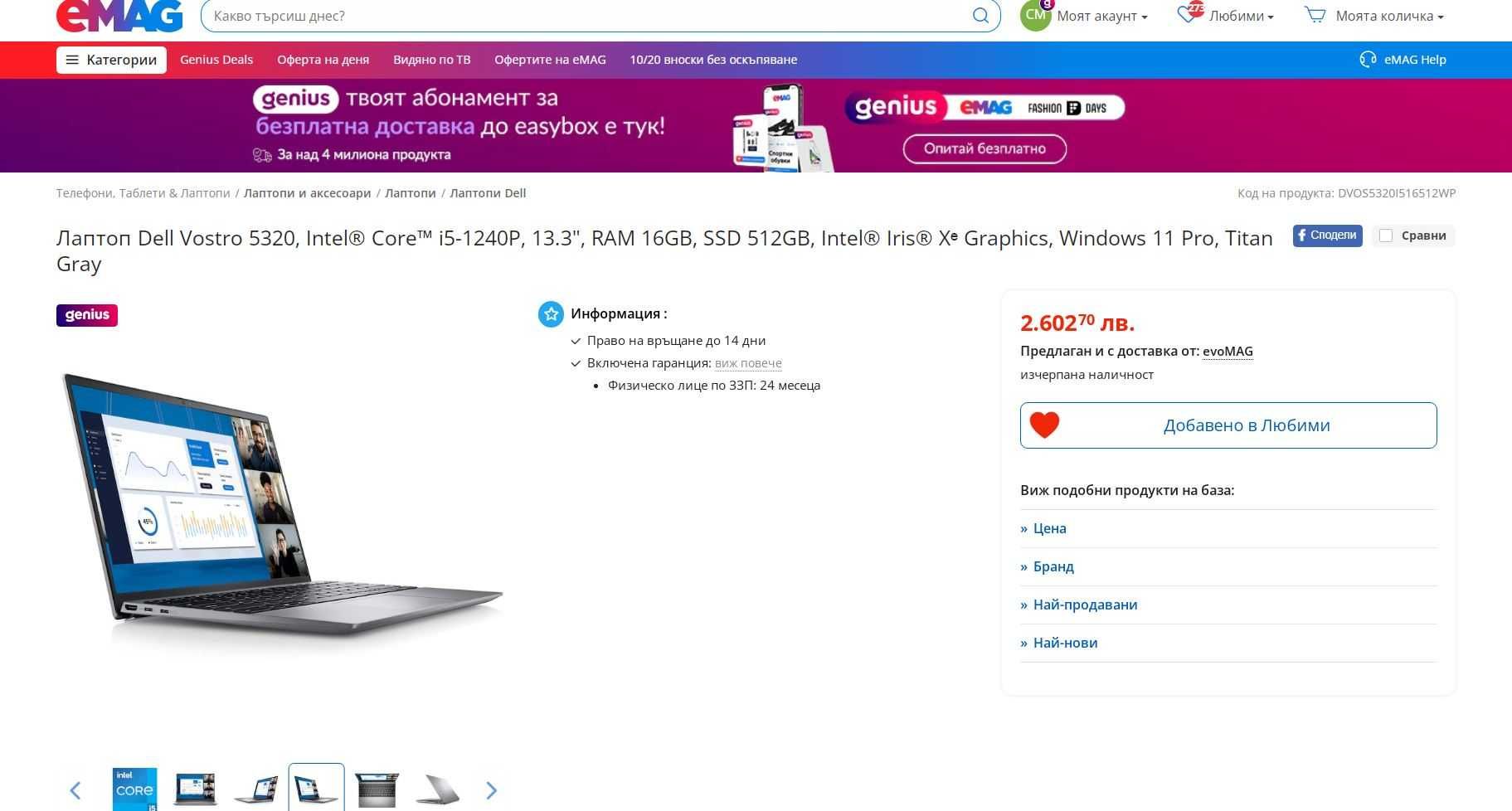Dell Vostro 5320, Intel® i5-1240P, 13.3", RAM 16GB, SSD 1ТВ - НОВ