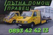 Пътна Помощ Правец, Ботевград 24/7 СЕРВИЗ - Patna Pomosht Hemus