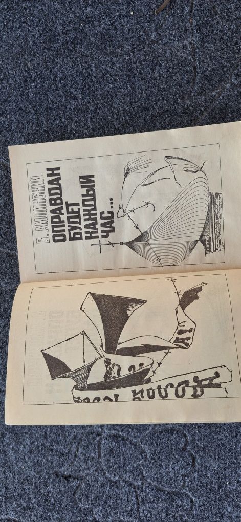 Подвиг №3 1989 года