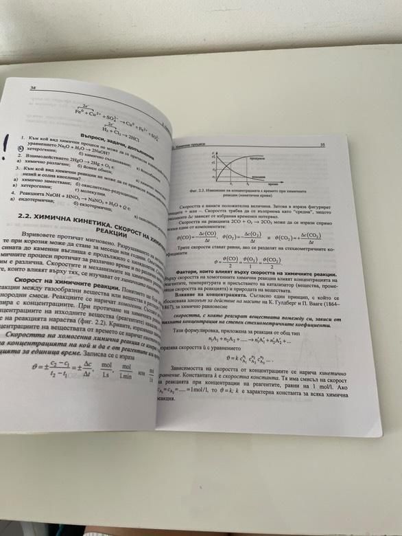 Учебник по Неорганична химия