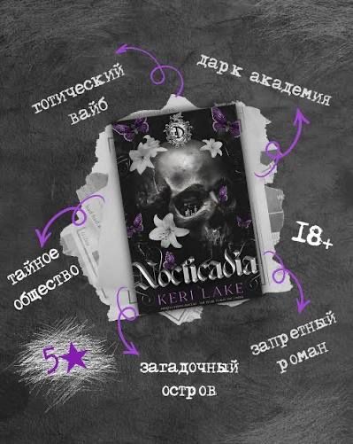 Ноктикадия-Кери Лейк книга
