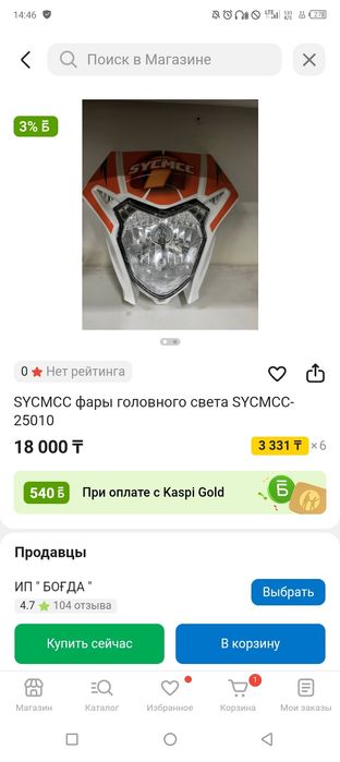 Продам фару вместе с защитой фары