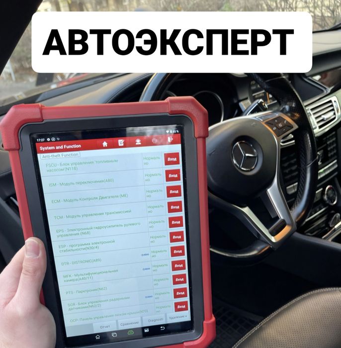 Автоэксперт Алматы / Проверка авто перед покупкой / Автоподбор
