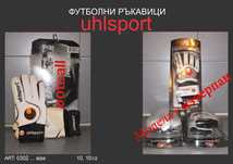 Футболни ръкавици "UHLSPORT"