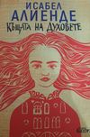 Къщата на духовете